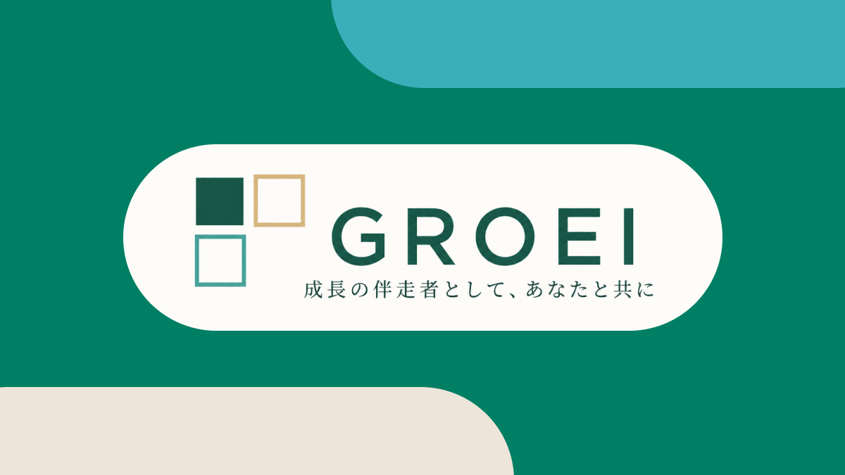 GROEIホームページを公開しました。